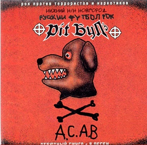 Pit Буль - A.C.A.B. (2003)