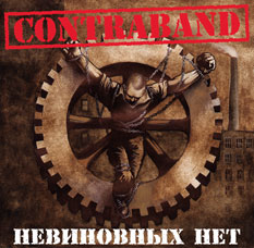 Contraband - Невиновных Нет (2009)