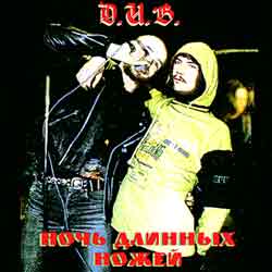 Д.И.В. - Discography (1988 - 2004)