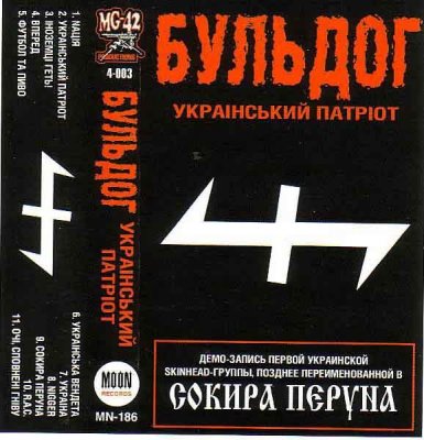 Бульдог - Український Патріот (1998)