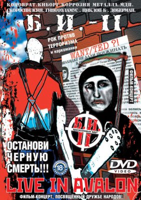 Бритоголовые идут II - Останови черную смерть (2004) DVDRip