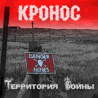 Кронос - Discography (2007 - 2014)