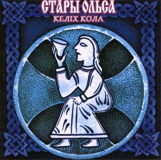 Стары Ольса - Келiх Кола (2001)
