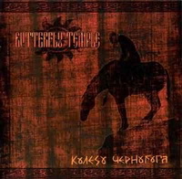 Butterfly Temple - Колесо Чернобога (2001)