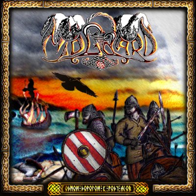 Midgaard - Одной Дорогой к Роду Асов [demo] (2011)