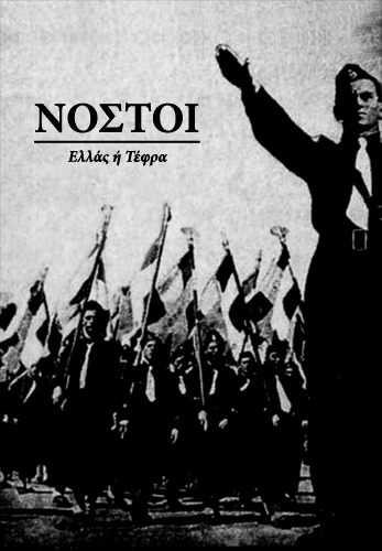 Nostoi - Ellas H Tefra [demo] (2011)