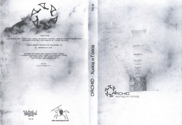 Orchid - Холод И Голод (2008)