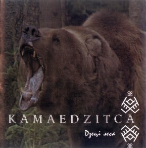 Камаедзiца - Discography (2003 - 2017)