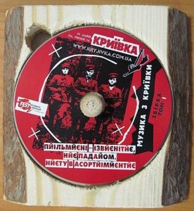 VA - Музика з Криївки. Том 1 (2010)