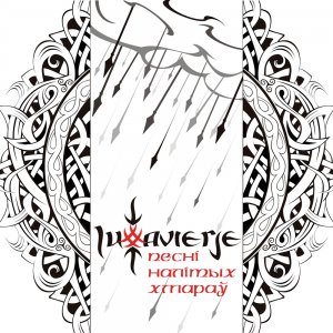 Лютавер'е - Песні Налітых Хмараy (2012)