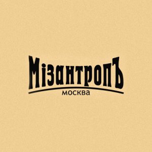 МiзантропЪ - Discography (2005 - 2010) МiзантропЪ - Discography (2005 - 2010)