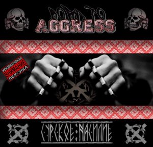 Born to Aggress - Сурское Насилие (2014)