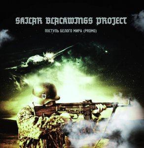 Skilar Blackwings Project - Поступь Белого Мира (promo 2014)