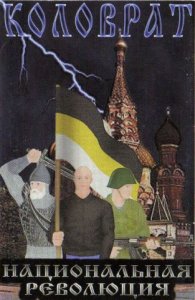 Коловрат (Kolovrat) - Discography (1995 - 2016) Коловрат (Kolovrat) - Discography (1995 - 2016)
