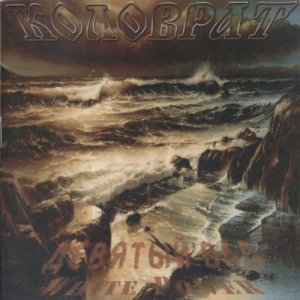 Коловрат (Kolovrat) - Discography (1995 - 2016) Коловрат (Kolovrat) - Discography (1995 - 2016)