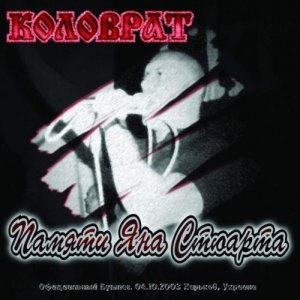 Коловрат (Kolovrat) - Discography (1995 - 2016) Коловрат (Kolovrat) - Discography (1995 - 2016)