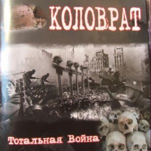 Коловрат (Kolovrat) - Discography (1995 - 2016) Коловрат (Kolovrat) - Discography (1995 - 2016)