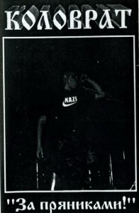 Коловрат (Kolovrat) - Discography (1995 - 2016) Коловрат (Kolovrat) - Discography (1995 - 2016)