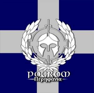 Pogrom - Περηφάνια / Pride (2007)