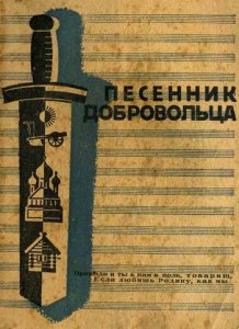 Песенник Добровольца РОА 1943
