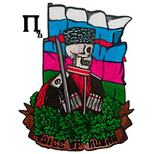 ПогромЪ - Voice of Kuban (2021)