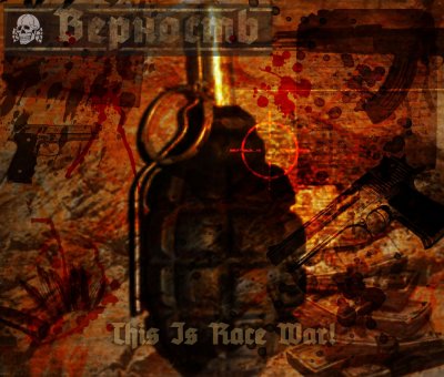 Верность - This Is Race War(2009)