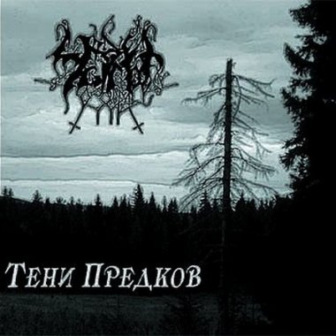 Черные Озера - Тени Предков (2010)