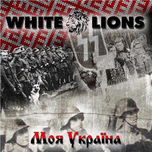 WHITE LIONS - Моя Україна (2010) (EP)