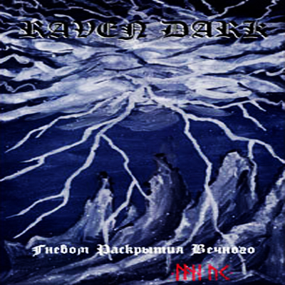 Raven Dark - Гневом Раскрытия Вечного (By the Wrath of the Opening Wide Eternity) (1999) demo