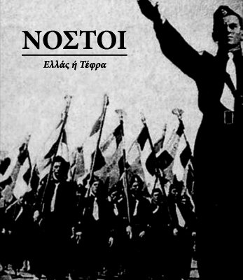 Nostoi - Ellas H Tefra [demo] (2011)