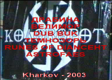 Коловорот (Kolovorot) Fest (2003) - Video