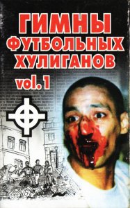 VA - Гимны Футбольных Хулиганов - 1 (2001)