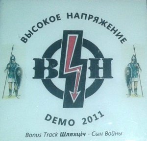 Высокое Напряжение - Demo (2011)