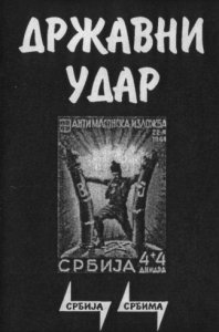 Државни Удар (Drzavni Udar) - Србија Србима (1996)