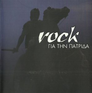 VA - Rock for Fatherland (2006)