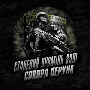 Сокира Перуна - Сталевий Промінь Волі (2018)