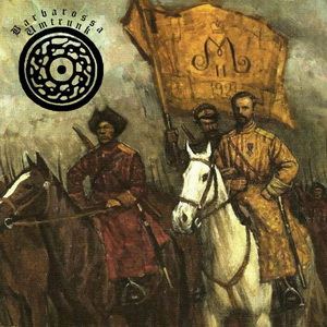 Barbarossa Umtrunk - Martèlement De Fin De Cycle : La Cavalerie Du Vril (2021)