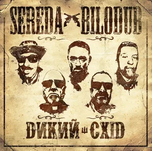 Sereda & Bilodub - Wild East (2026)